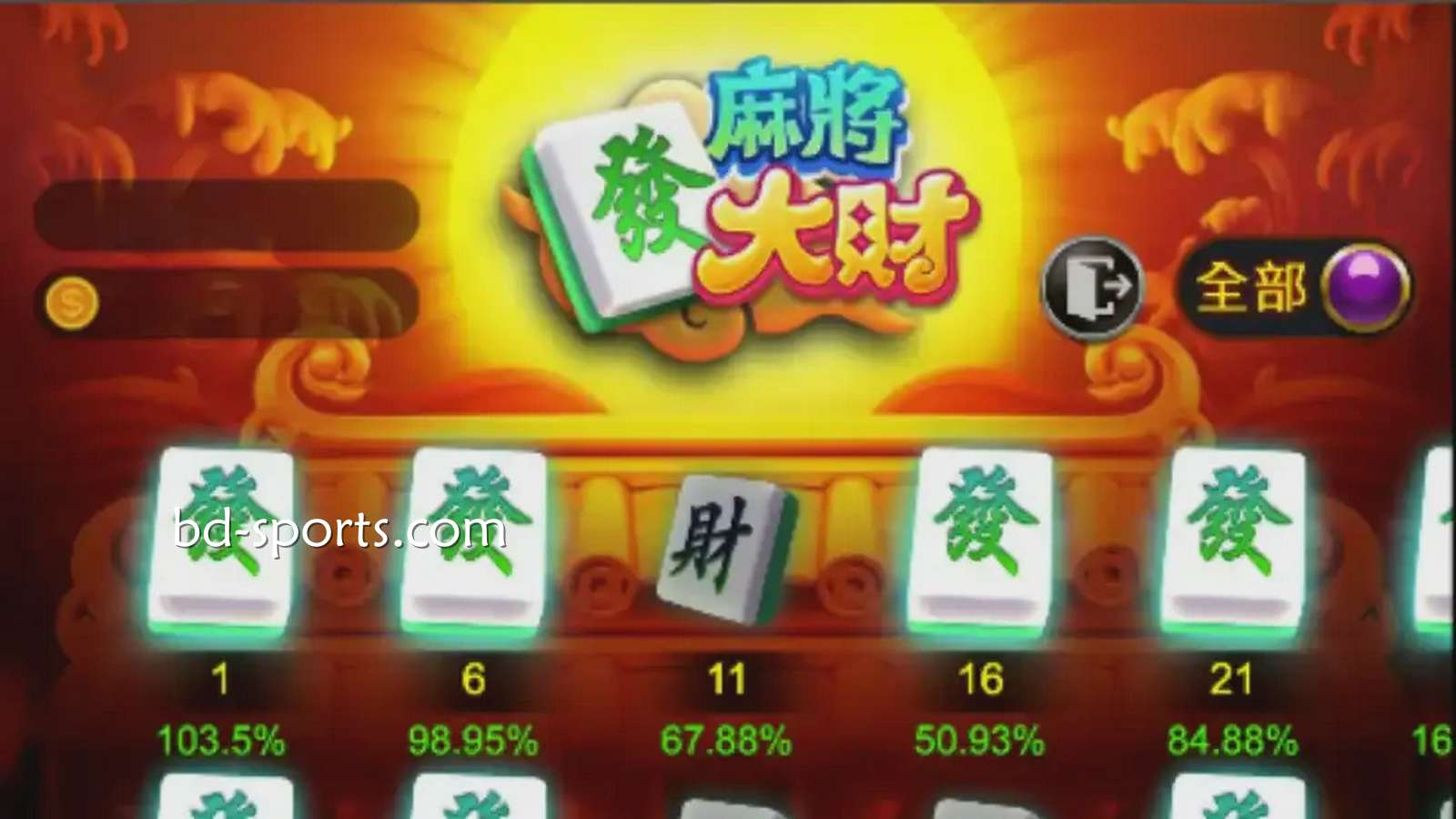 在球友会体育立即开启《麻将发大财》游戏节奏赚钱之旅