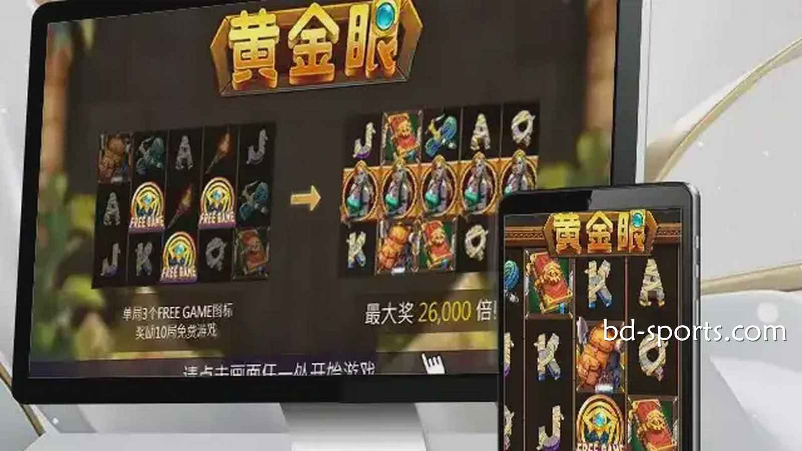 走进球友会体育《黄金眼》游戏，感受进古埃及气氛神秘氛围，巨额财富等你来挑战
