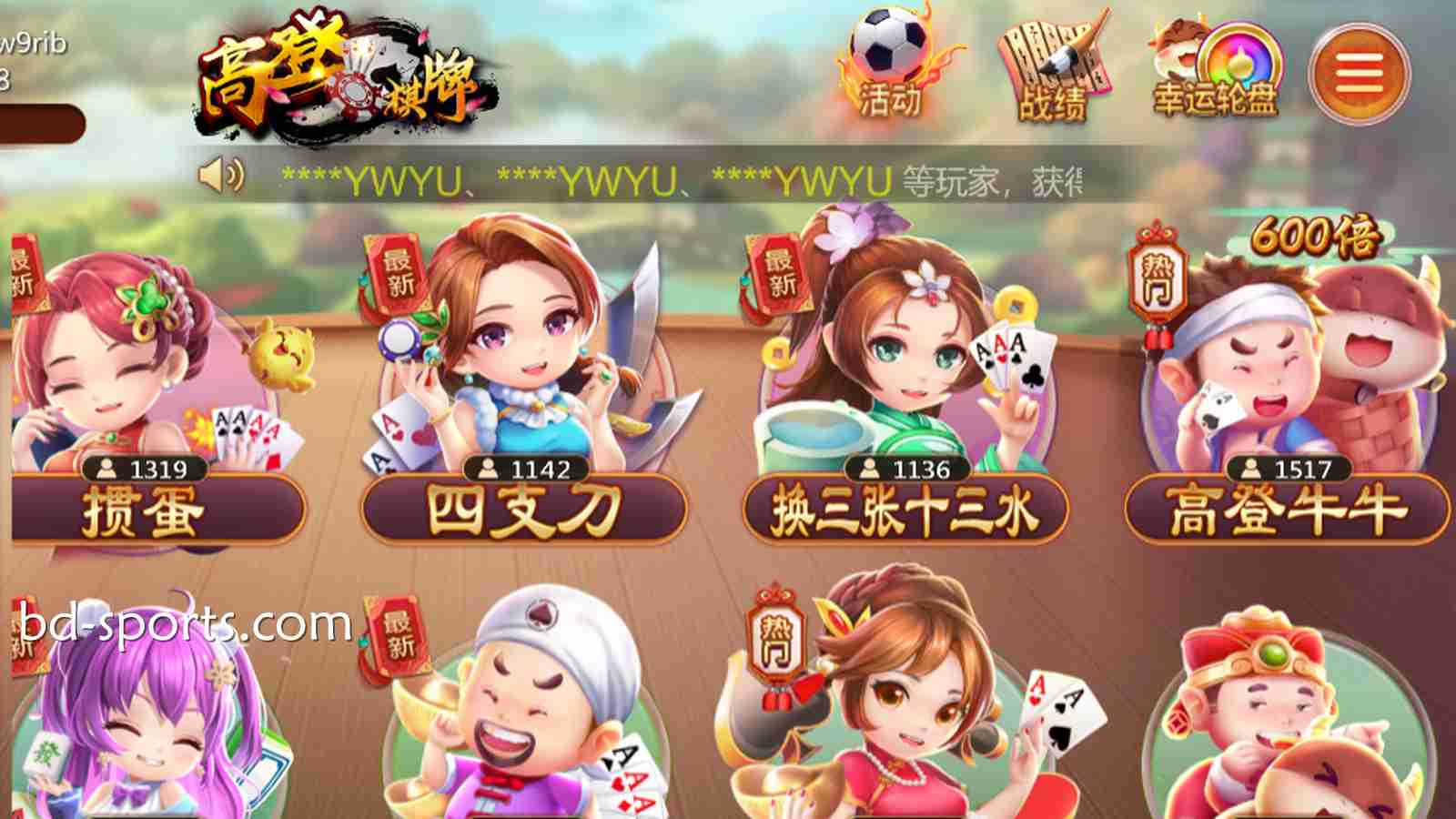 在球友会体育玩转高登棋牌这四款热门游戏，好玩又刺激