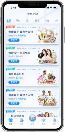 球友会优惠活动